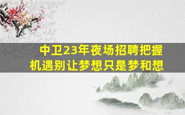 重庆KTV招聘